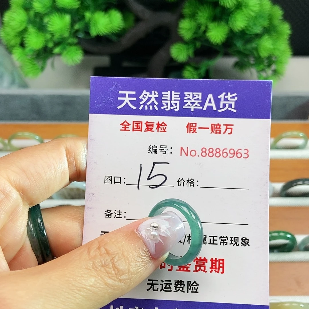 翡翠戒圈未镶嵌勇***前6963.......