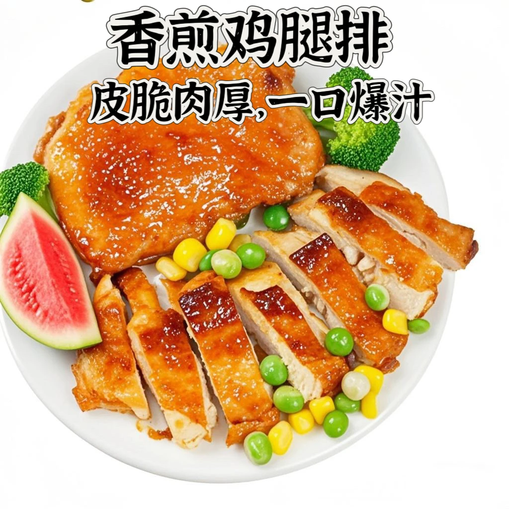 香煎鸡腿肉去骨带皮奥尔良鸡腿扒汉堡黑椒鸡排半成品空气炸锅食材