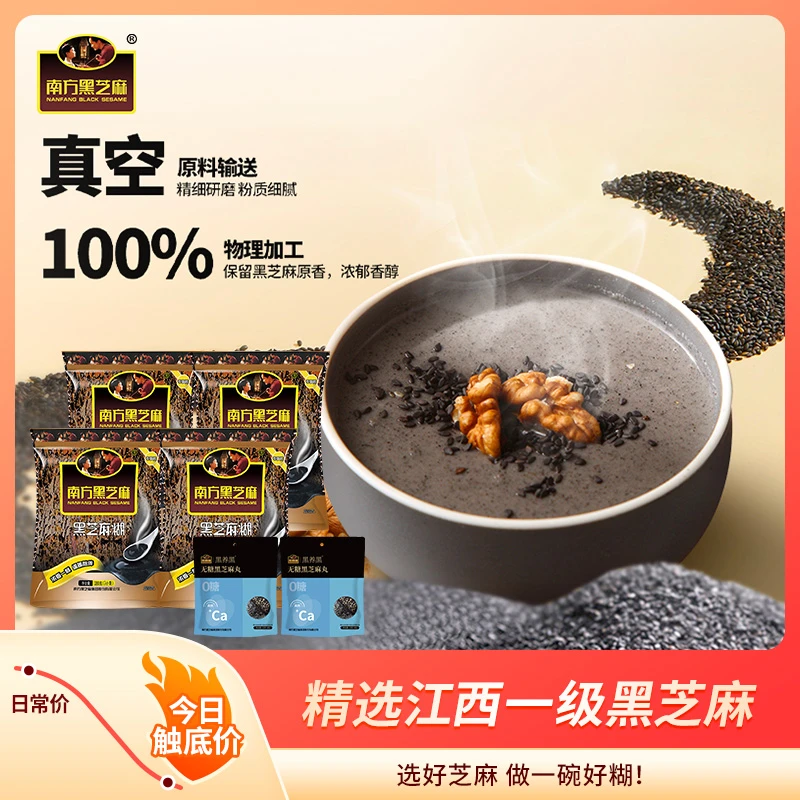 【爆款推荐】南方黑芝麻糊丸原味无糖浓香营养餐「双11好物」冲泡饮品