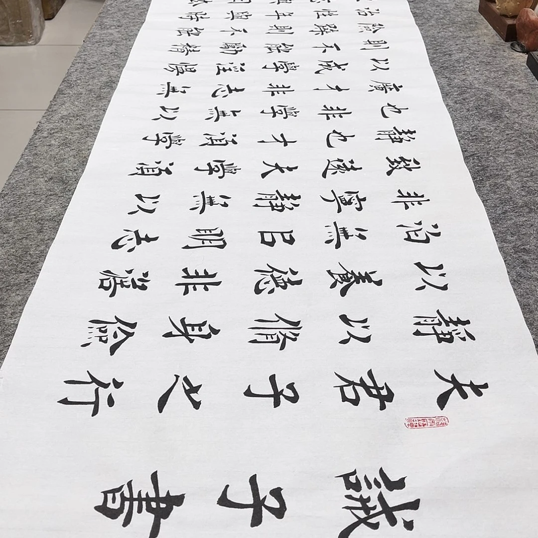 书法诫子书欧体楷书郑老师手写