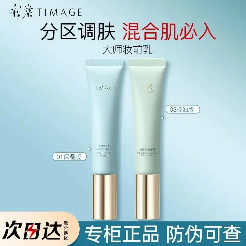 彩棠TIMAGE妆前乳隔离霜打底保湿控油服帖不卡粉修饰