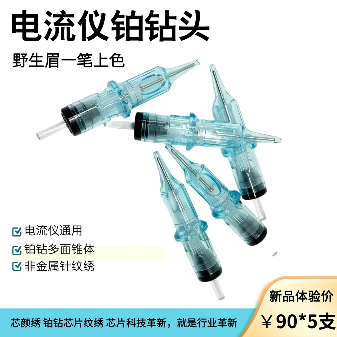 2025纹绣电流仪铂钻头 电流仪通用 线条眉一笔上色 铂钻芯片纹绣