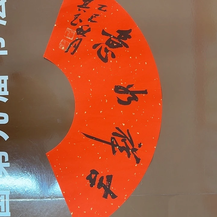书法书法作品多次获奖