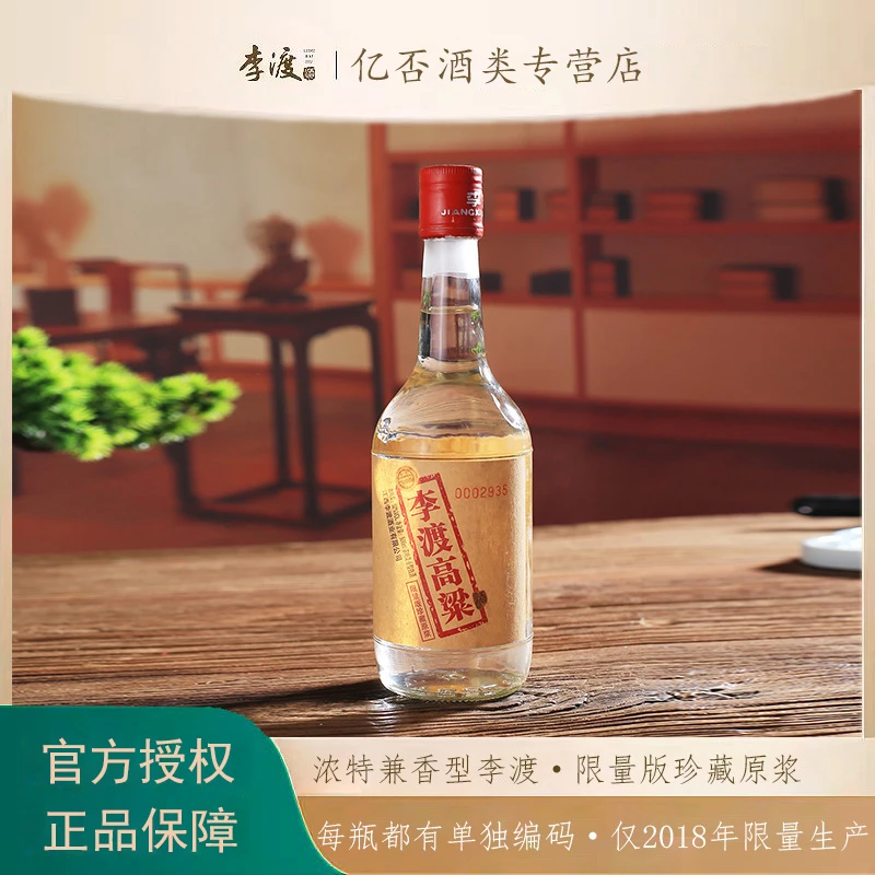 李渡酒2018年限量版珍藏原浆52度500ml