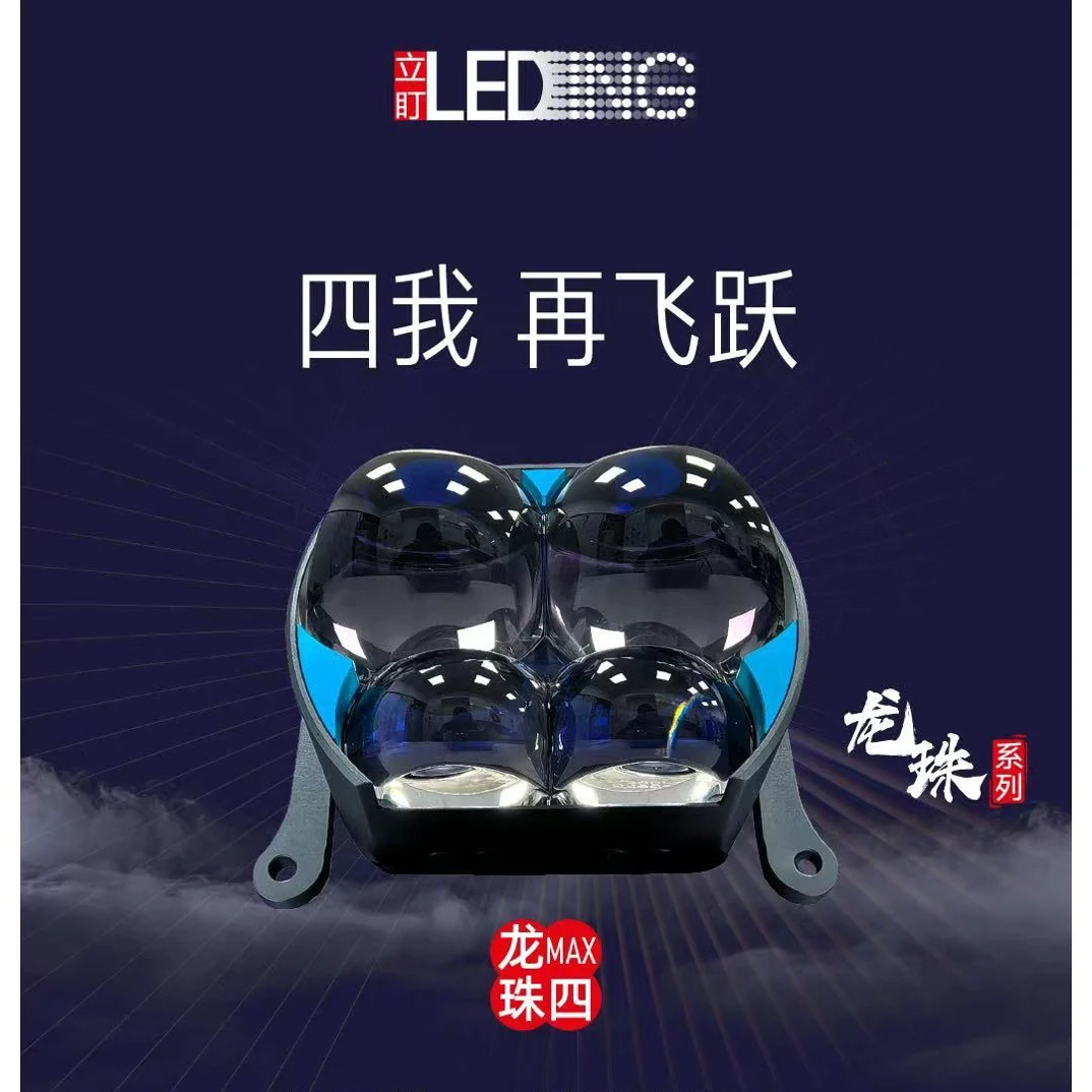 立盯四龙珠矩射透镜，全国包邮包安装