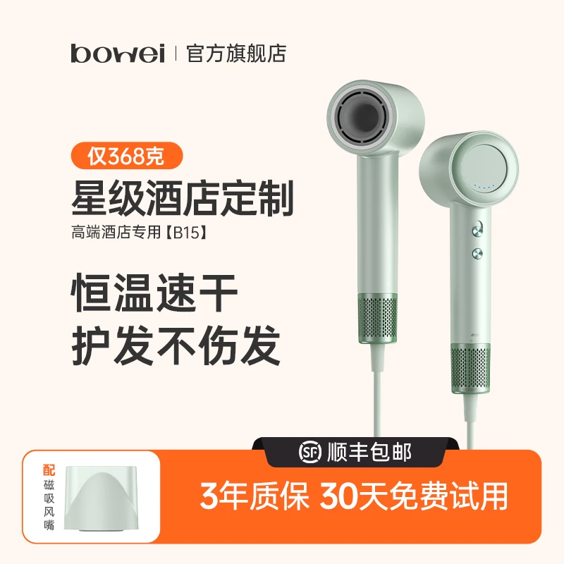 bowei泊为B15原野绿高速吹风机家用电吹风大风力负离子男女恒温