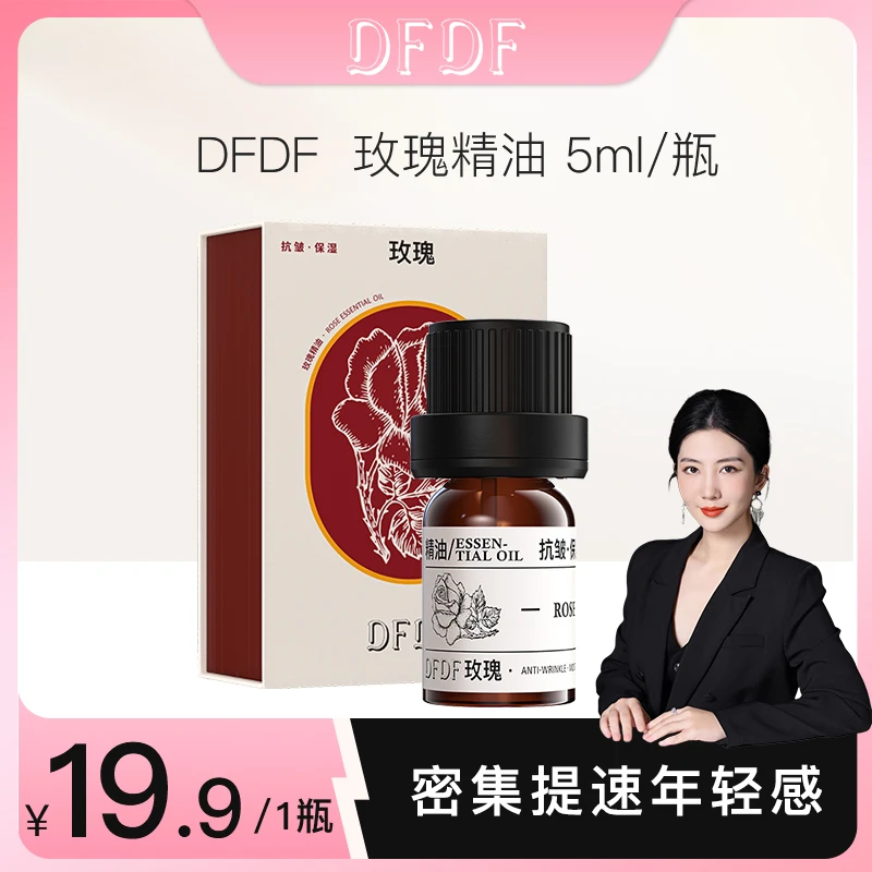 【婉婷专属】DFDF玫瑰精油养肤5ml