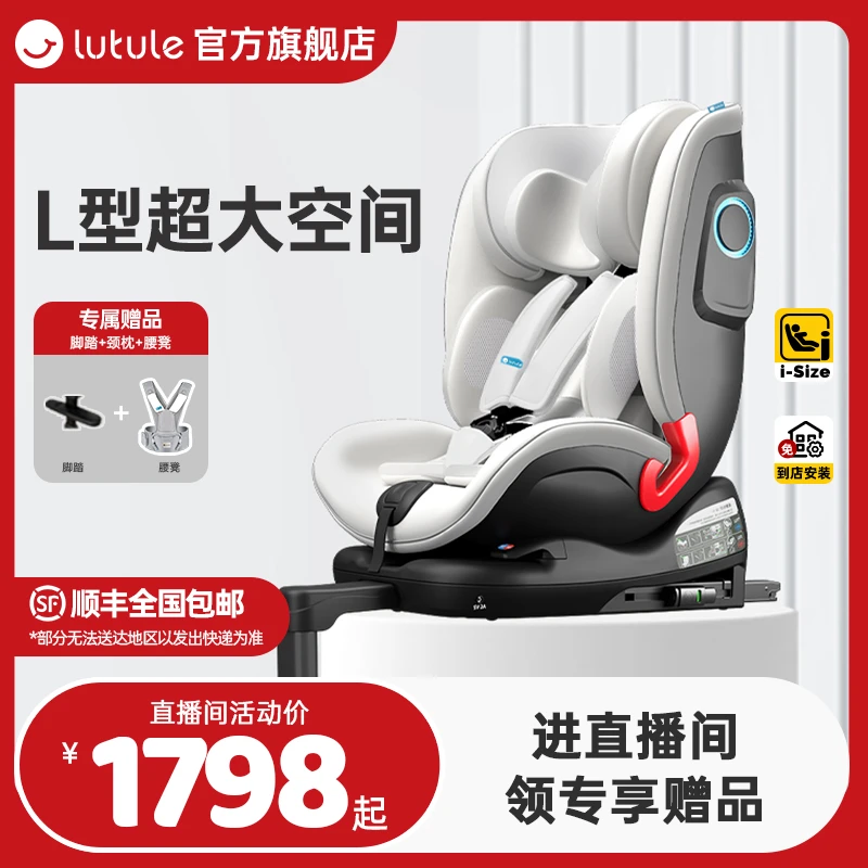 路途乐途趣2025升级款iSize智能通风加热儿童安全座椅汽车0-12岁