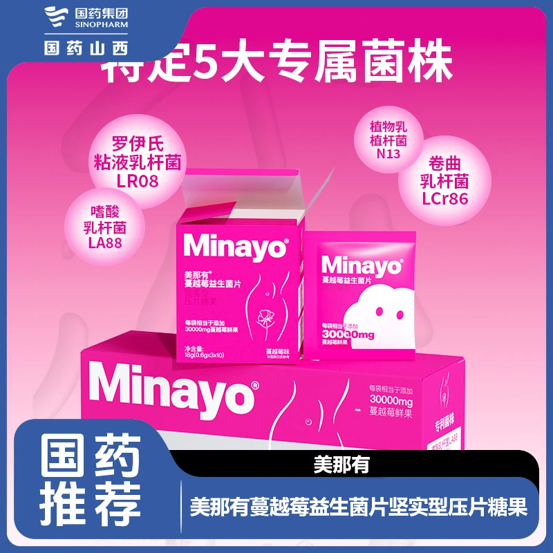 美那有蔓越莓益生菌片坚实型压片糖果