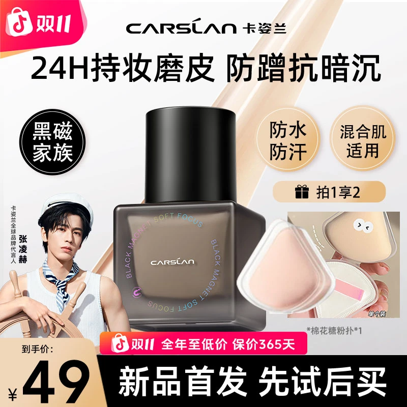 卡姿兰黑磁粉底液遮瑕持久不脱妆干皮油皮控油轻薄防水防汗持妆女