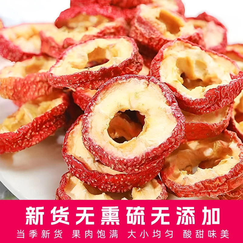 【拍一发二】新货山楂干山楂片精选大片泡茶泡水喝干净解腻 Y