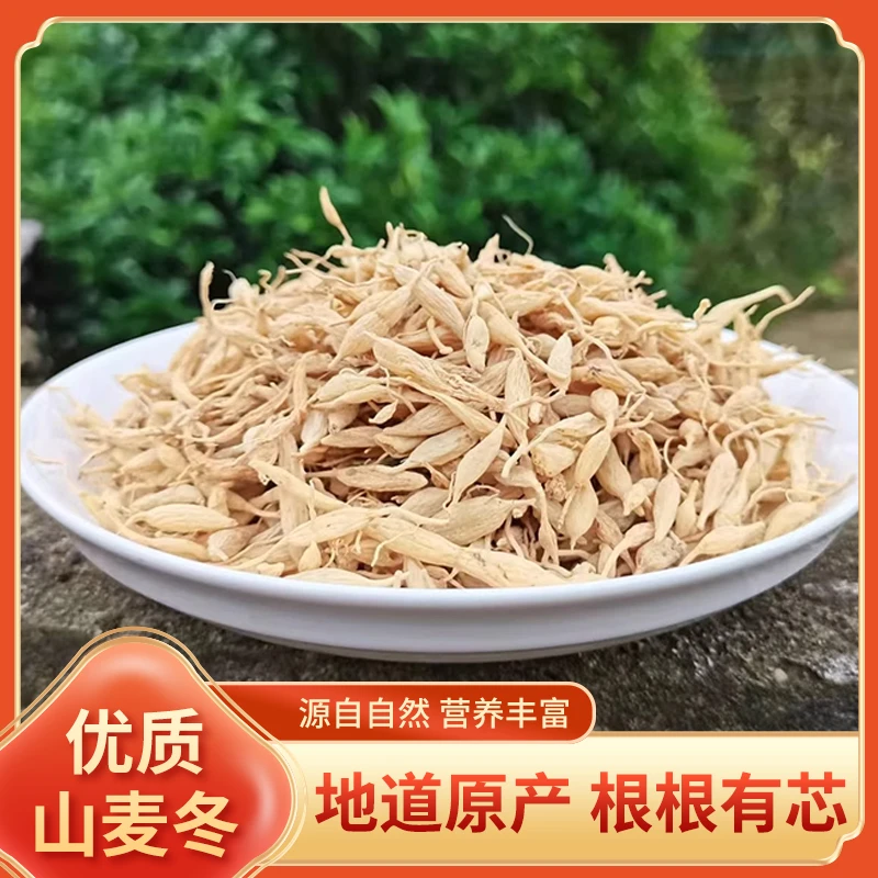 《殷康韵山货》野山麦冬 鲜麦冬 新货直发无硫麦冬产地直发批发