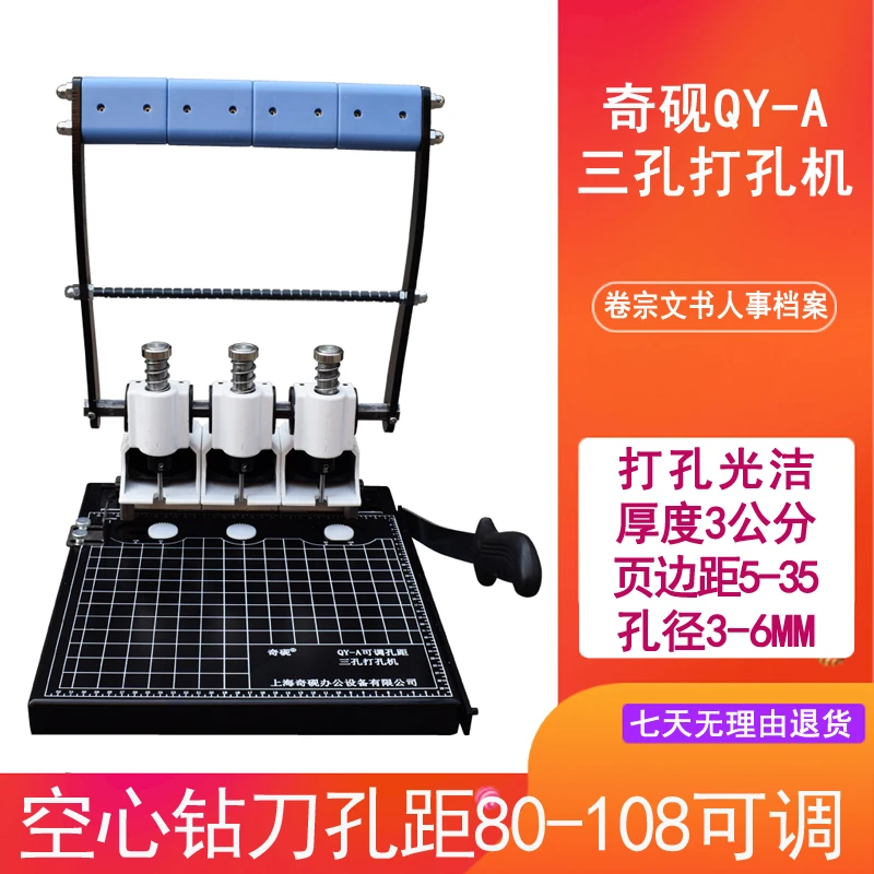 三孔打孔机奇砚QY-A打孔两用机孔距可调人事档案装订机300张档案