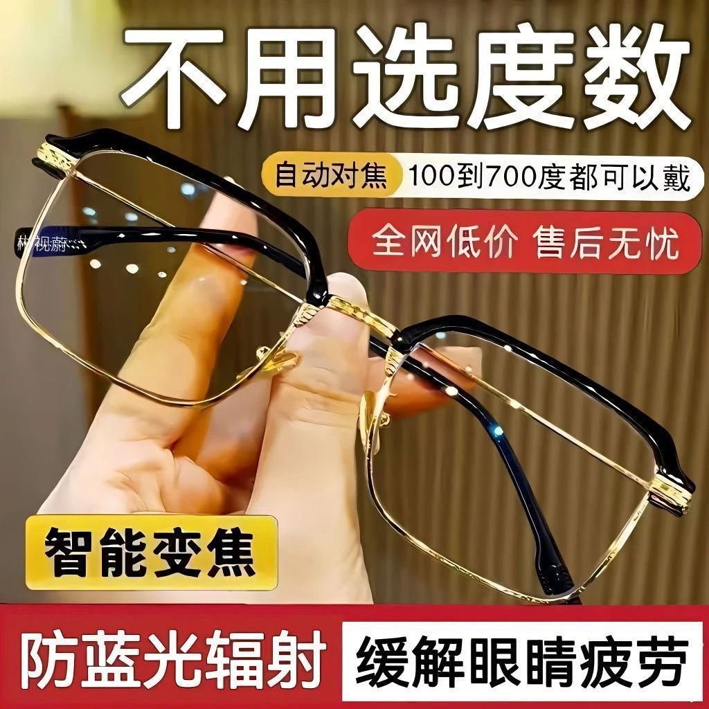 智能变焦老花镜远近两用高清自动调节度数蓝光焦点老年人眼镜高档