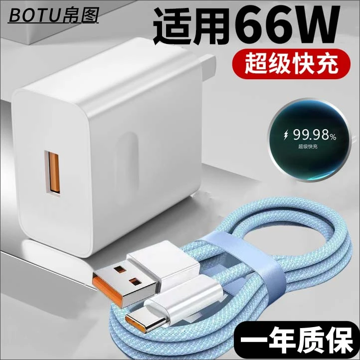 适用华为66W/120彩色编织线超级快充充电器mate60/70/nova8/9系列