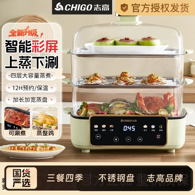 苏泊尔适用电蒸锅家用三层大容量多功能预约定时新款蒸煮保温一体