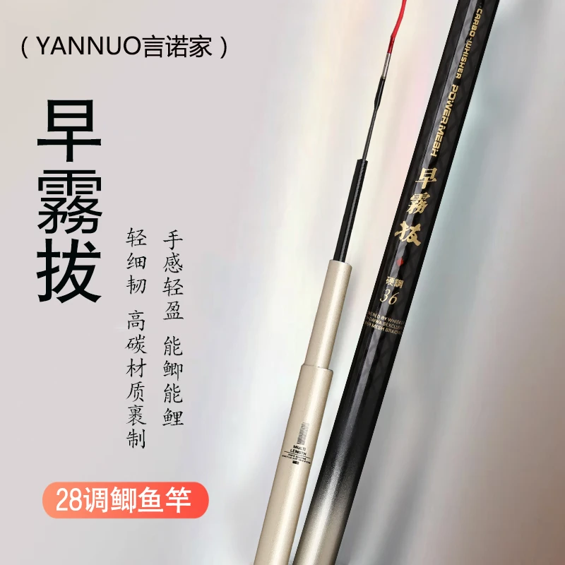 YANNUO钓具【早雾拔】SPIR—X新定义轻量钢韧之冠高端鲫鱼竿