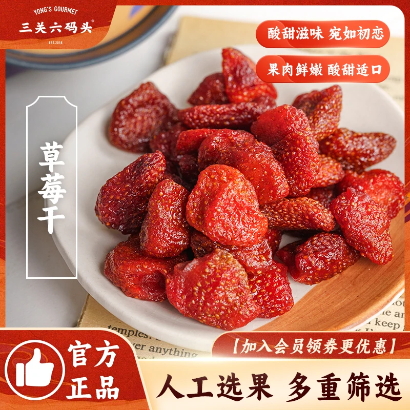 三关六码头果脯休闲食品批发果干解馋草莓干酸甜可口味道酸甜