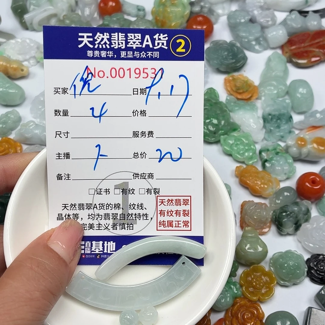 倪***T颈饰未镶嵌翡翠777777