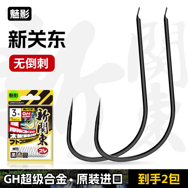 日本进口新关东正品鱼钩无倒刺黑坑鲤鱼专攻鲢鳙青鱼大物钩
