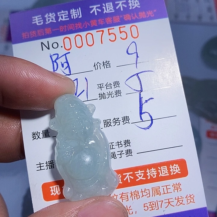 阿***广定制翡翠未镶嵌翡翠