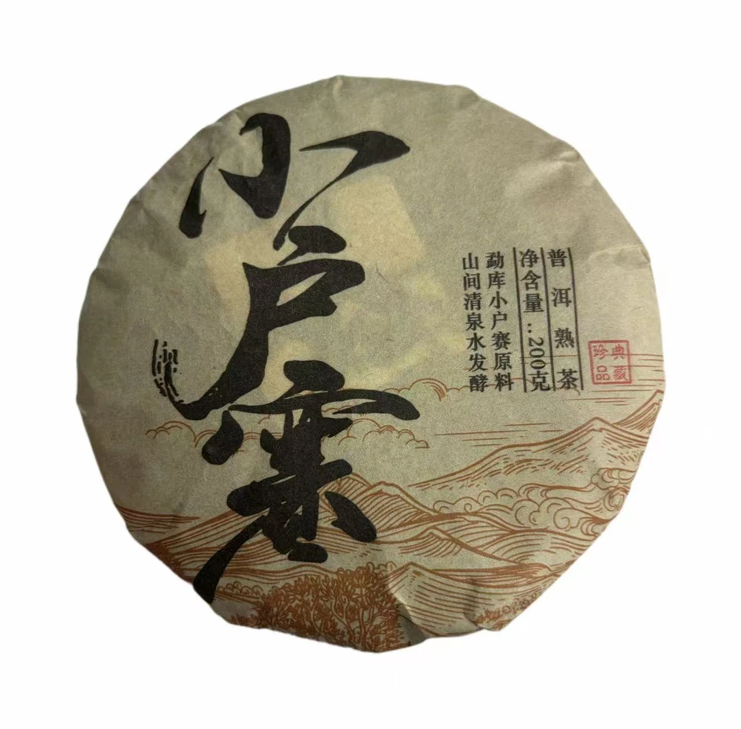 2017年小户赛春尾混采普洱熟茶饼200克11月14日-【12号品】