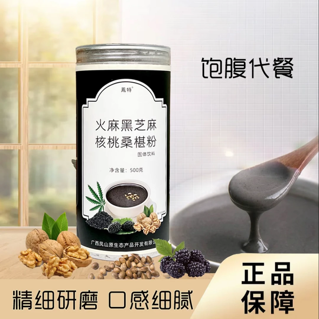 火麻黑芝麻核桃桑椹粉500克/罐固体饮料正品口感细腻