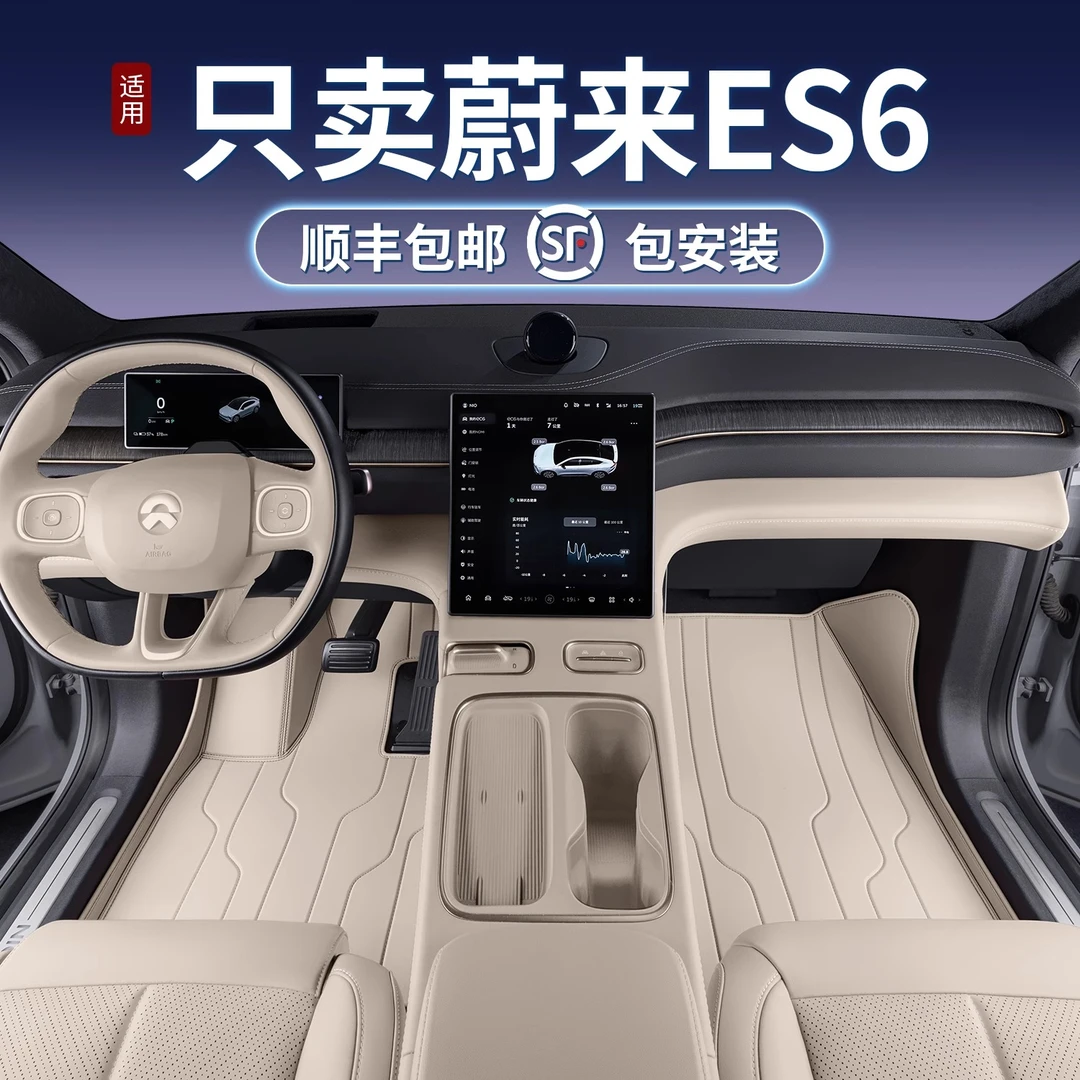 适用于蔚来es6脚垫全包围2024新款ES6汽车脚垫