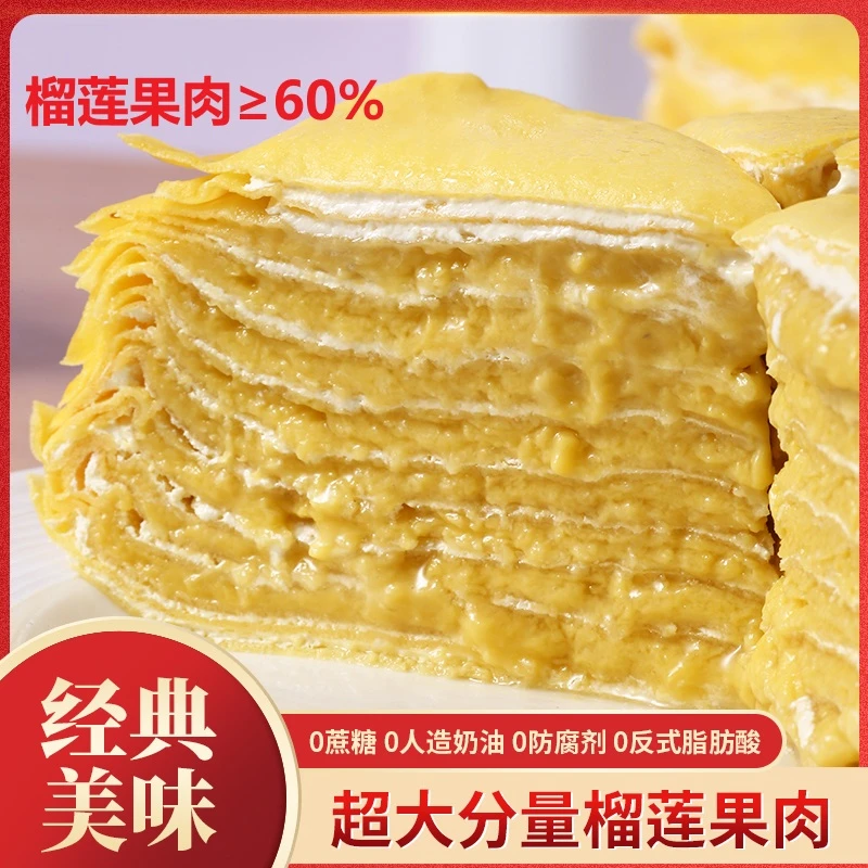 猫山王千层榴莲蛋糕800g八层榴莲果肉含量480g顺丰包邮动物奶油