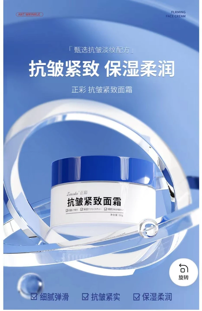 正彩抗皱紧致面霜