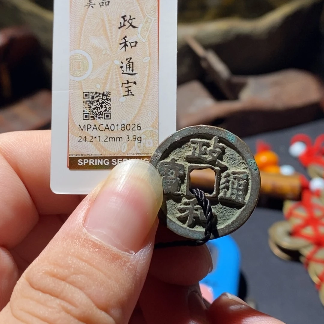 铜觅泉评级古钱币一枚 周浩