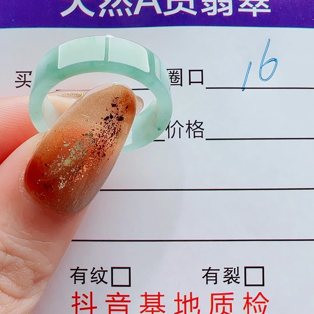 火****翡翠未镶嵌戒指戒圈