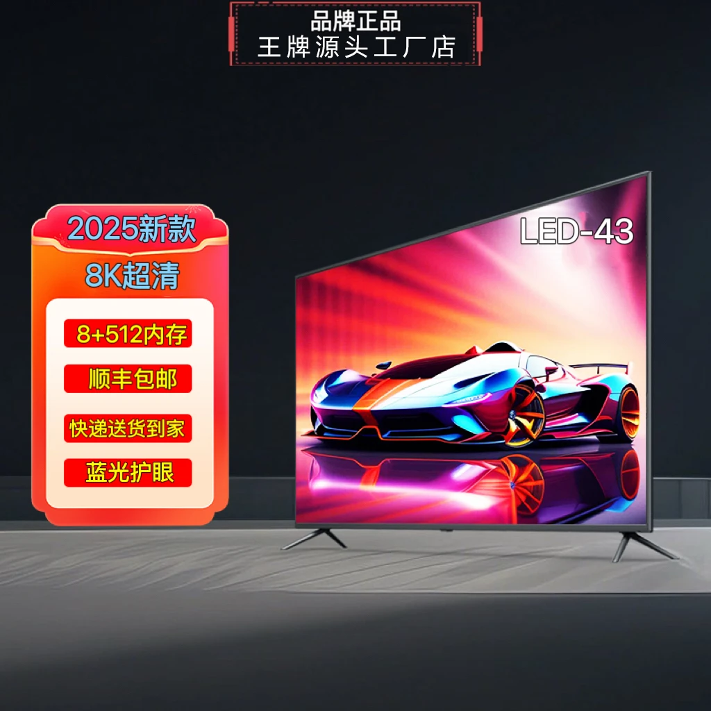 买贵包退47尺寸8k超高清彩电液晶语音智能防爆无线投屏网络电视机