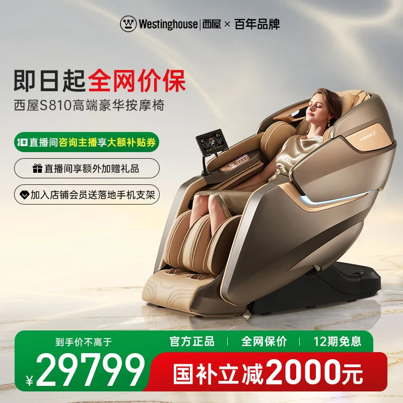 【高端智能款】美国西屋S810按摩椅家用豪华太空舱智能送长辈豪华舱