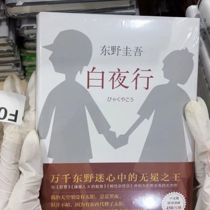 白夜行 闪购闪购15