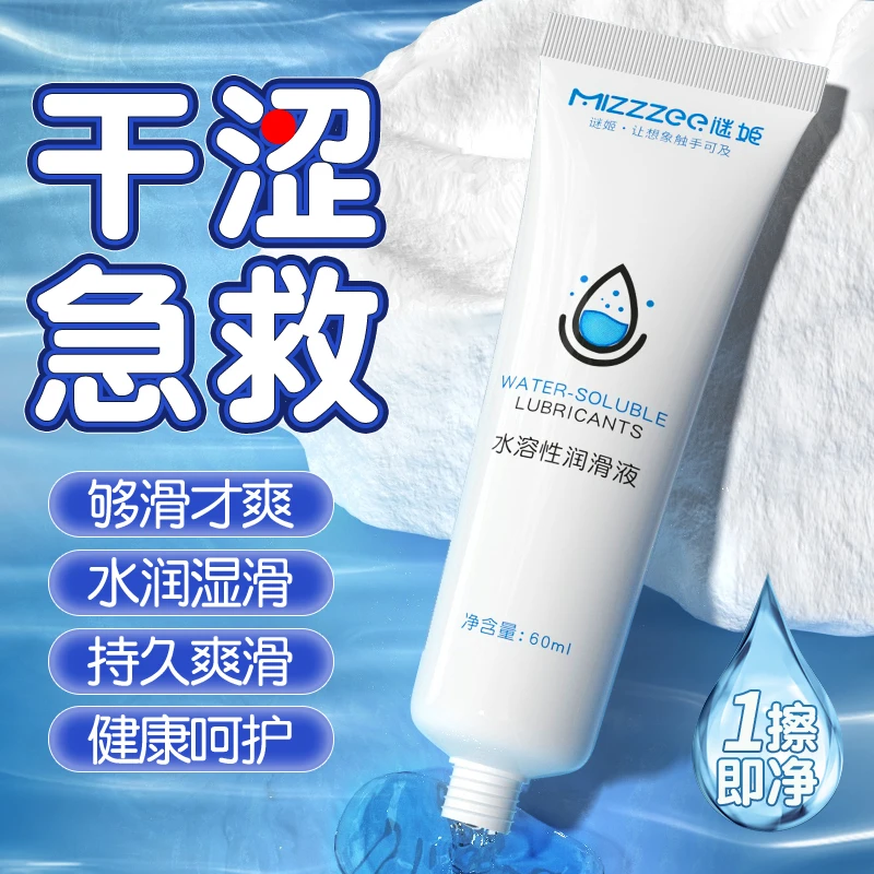 谜姬情趣用品润滑液体免洗润滑油润滑油人用品牌夫妻独立包装60ml