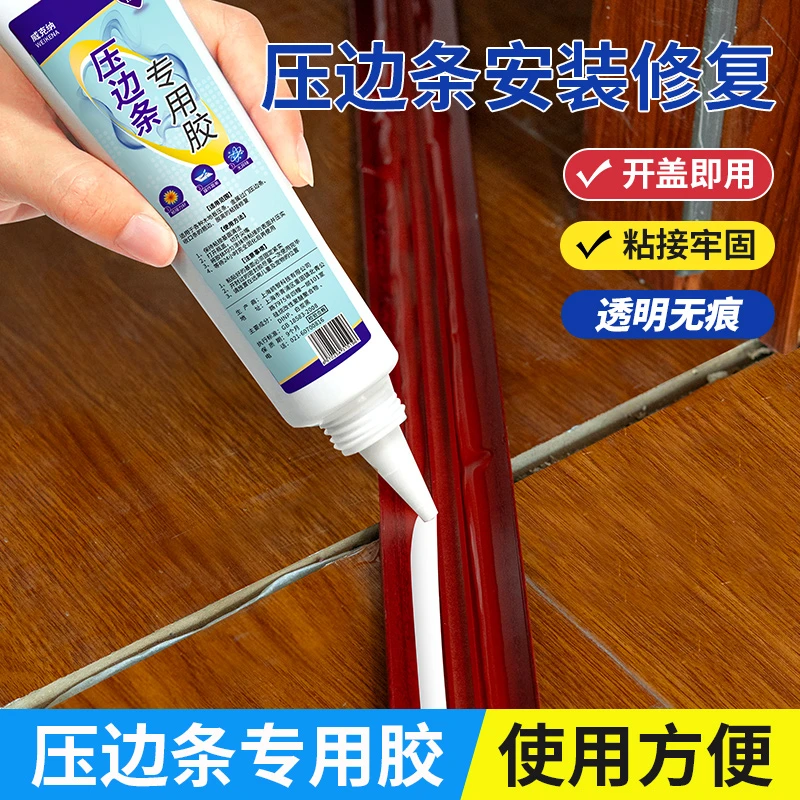 木地板过门压条门槛门口接缝金属压边条专用强力门框脱落专用胶