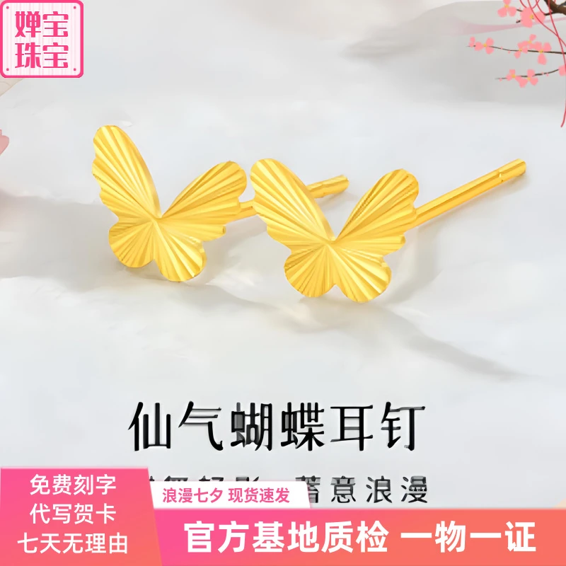 足金999蝴蝶耳钉女款纯黄金耳饰精美直针蝴蝶耳钉送女友生日礼物