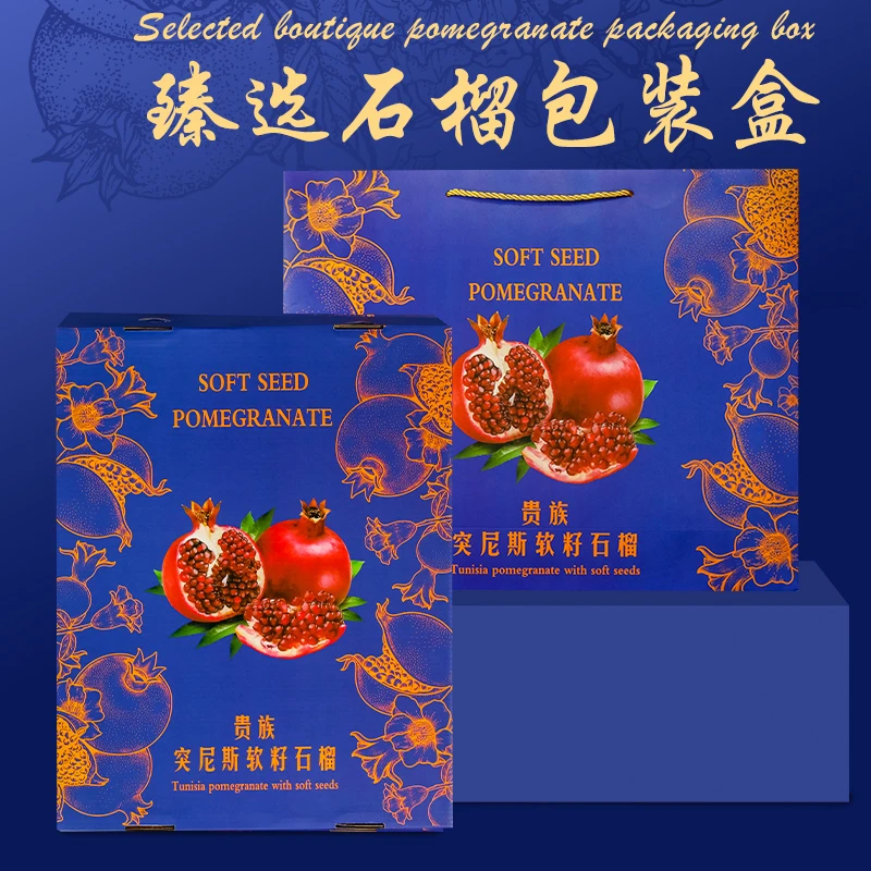 通用软籽石榴礼盒包装盒空盒子突尼斯蒙自石榴礼品包装纸箱子定制