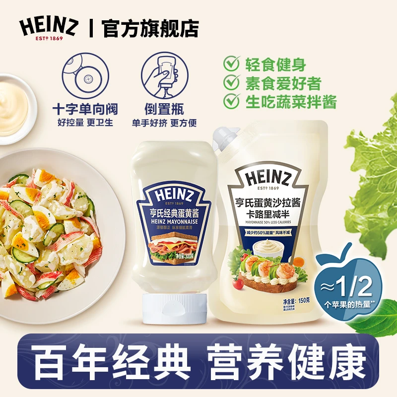 亨氏经典蛋黄酱300g/蛋黄沙拉酱卡路里减半150g 三明治蔬菜拌酱