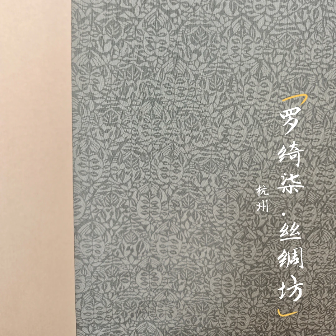 染小纹草花纹蟹青色正绢