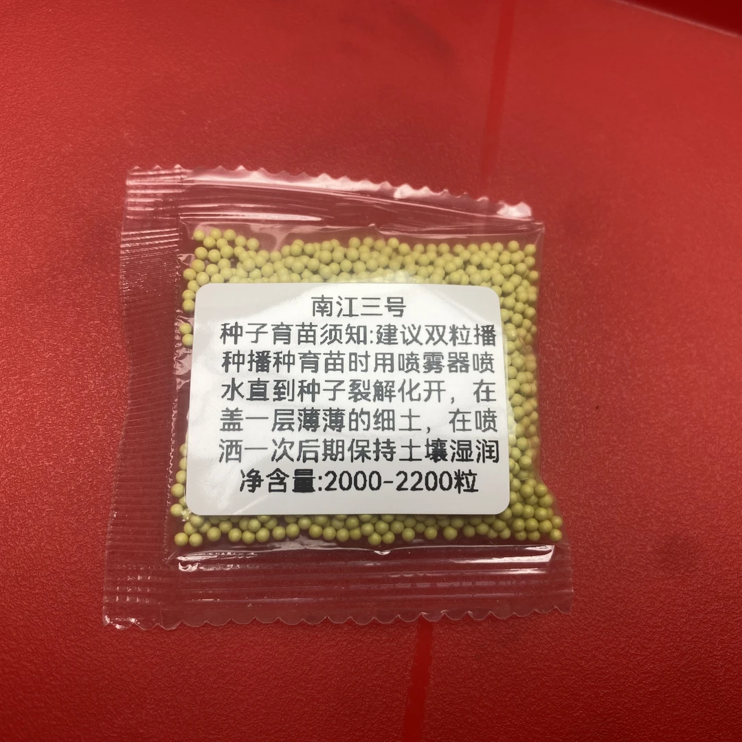 南江三号 包衣种  品种稳定 产量高