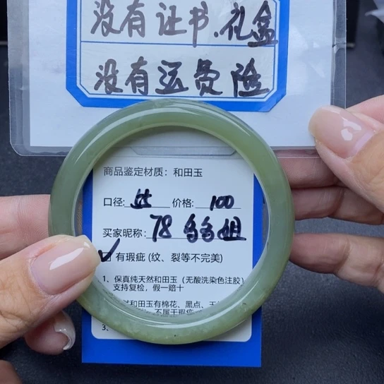 和田玉手镯未镶嵌多*姐