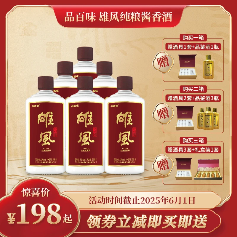 63种曲药配方（雄风-白）纯粮粮食酱香酒6网红酒水