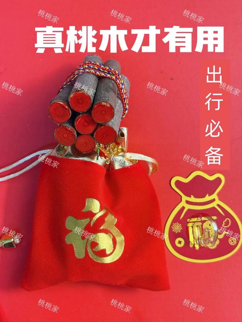 【升级朱沙五色线款】东南桃木枝 挂家里 随身带 放车里 包里