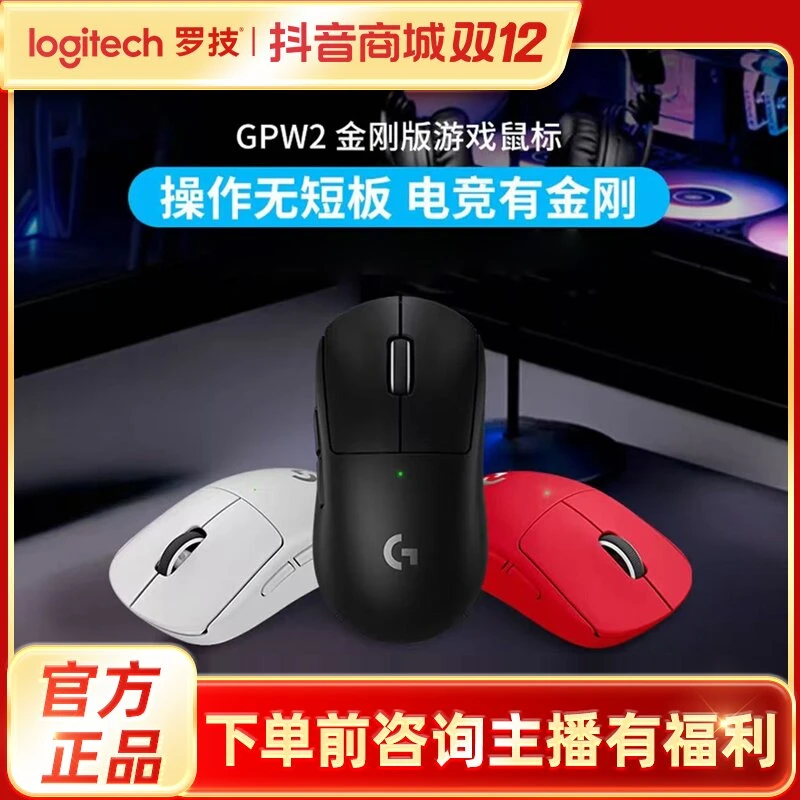【直播专享】罗技GPW2代金刚版无线游戏鼠标Hero2传感器FPS射击类RC