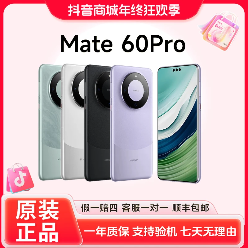 准新品 Huawei/华为 mate60pro【512GB】麒麟芯片精品机卫星通话