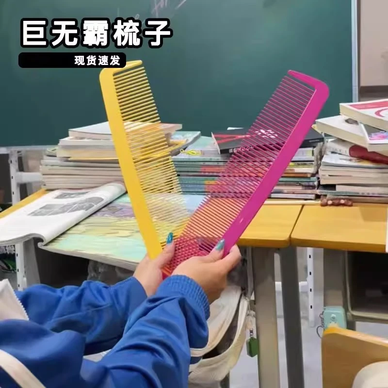 巨无霸梳子整蛊朋友夸张超巨大直发梳子舞台道具演出解压玩具网红