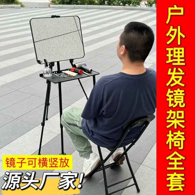 户外镜子理发支架便携式折叠摆摊快剪理发镜架直播落地户外画架