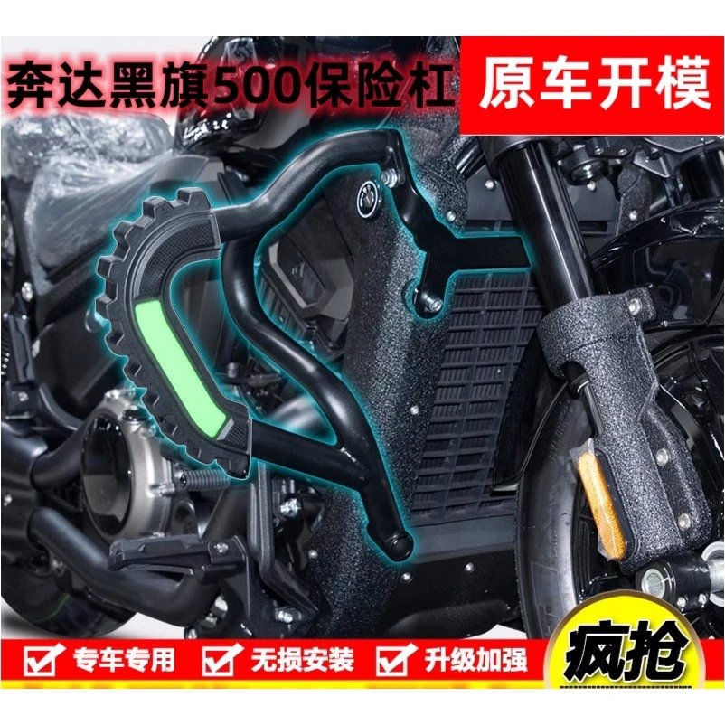 适用于奔达黑旗500摩托车BD500-2A改装护杠保险杠防摔防撞杠配件